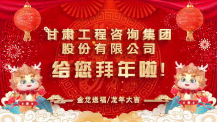 2024新澳门2024原料网1688给您拜年了！